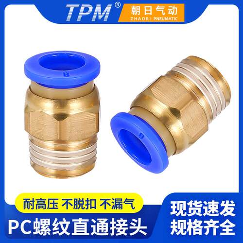 TPM朝日气动快插接头外螺纹直通PC6-01/8-02/10-3/12-4气管连接件