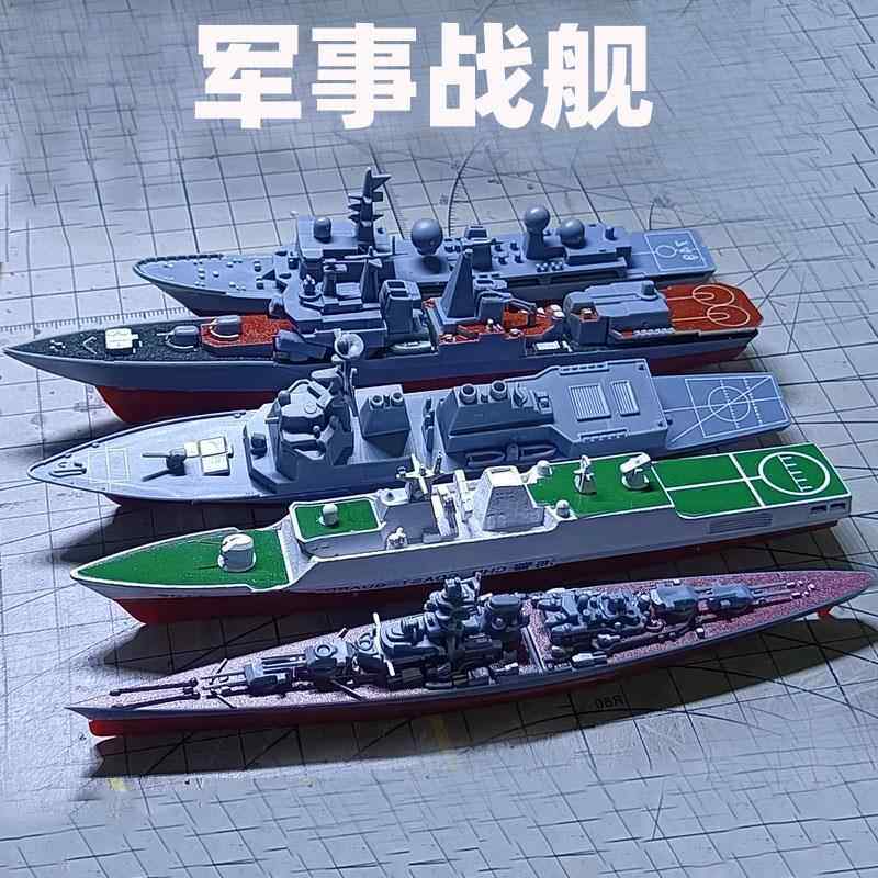 军事模型1/1000战列舰摆件二战军舰免胶拼装战舰船潜艇海警船侦察