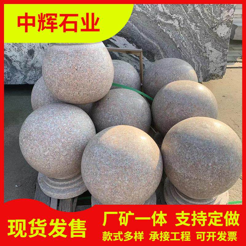 花岗岩石墩停车场大理石五莲红圆球挡车球路障石石雕装饰石景观石