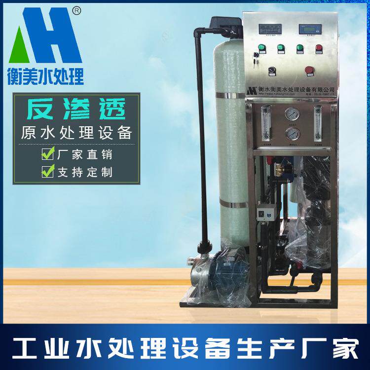 供应2023反渗透设备小型反污水处理净化水厂家销售净水器节能净水