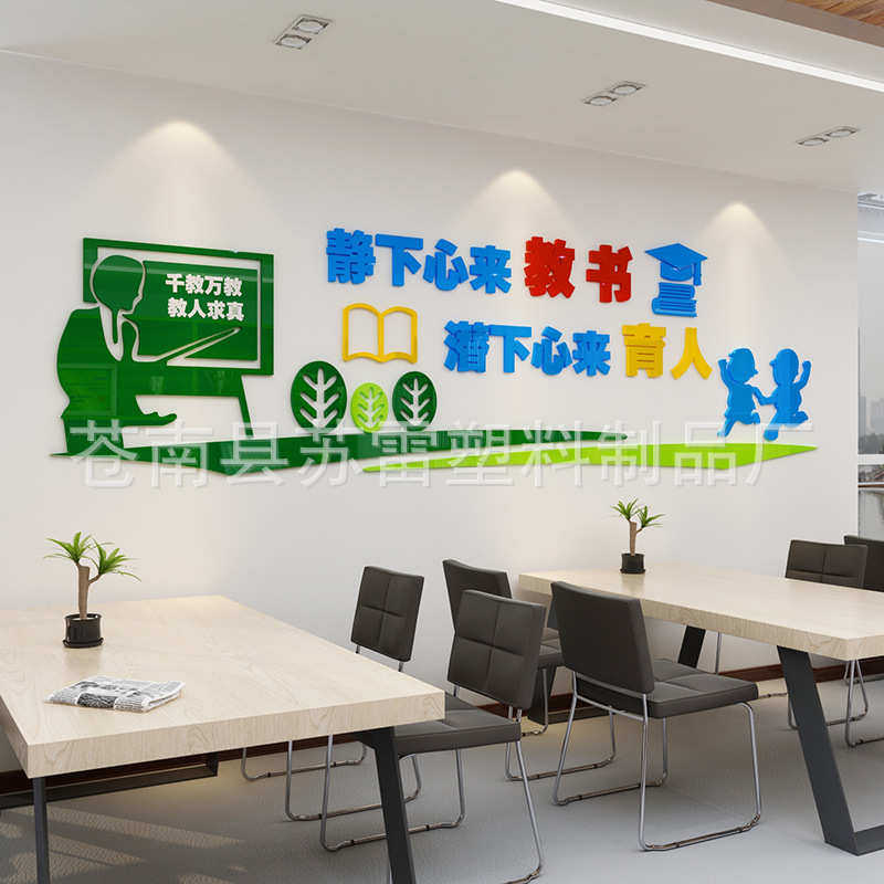 教书育人校园文化口号宣传贴纸教师办公室装饰3d立体墙贴励志标,家居饰品,软装墙贴,淘宝优惠券,粉丝福利购,淘宝优惠卷