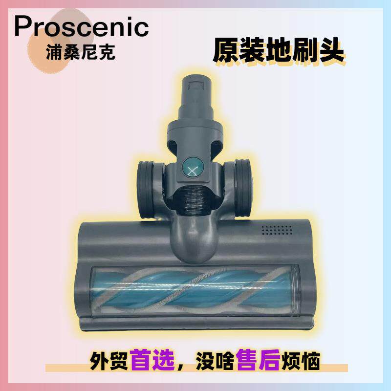 浦桑尼克P9 P10 P11 P12吸尘器吸头刷头地板地毯刷全地形刷头总成