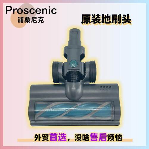 浦桑尼克P9P10P11P12吸尘器吸头刷头地板地毯刷全地形刷头总成