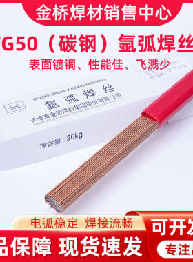6jq碳钢j50铁6er70s.-tg50.氩-条焊丝 金桥.02直er50丝弧5氩弧焊2