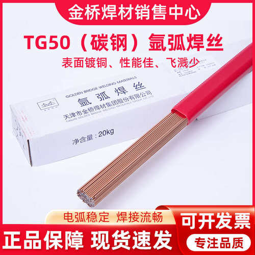 6jq碳钢j50铁6er70s.-tg50.氩-条焊丝 金桥.02直er50丝弧5氩弧焊2
