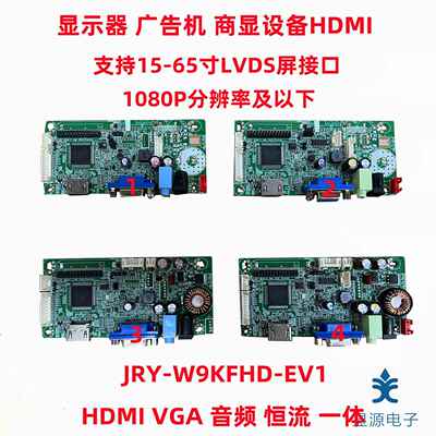 全新原装JRY-W9KFHD-EV1显示器驱动板板 9700芯片 支持背光一体板