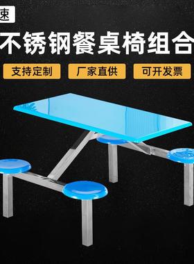 不锈钢四人餐桌椅八人位食堂连体餐桌不锈钢四人食堂餐桌椅