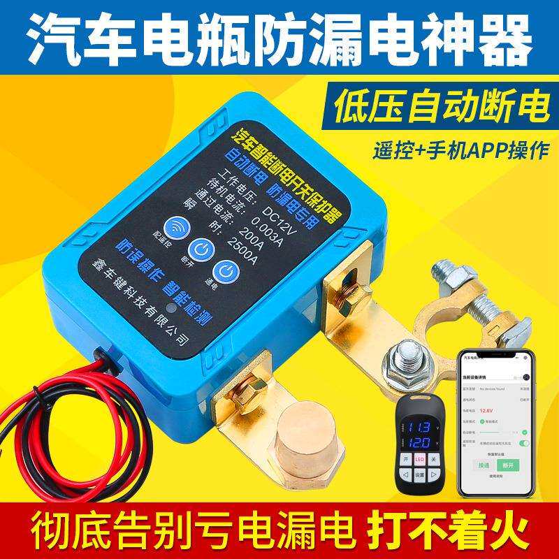汽车电源总开关12伏蓄电池漏电跑电亏电改装无线遥控电瓶断电开关