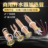 水器加热管热水器电热管接线 线开 水炉加热棒 商用开 380V 6KW9K