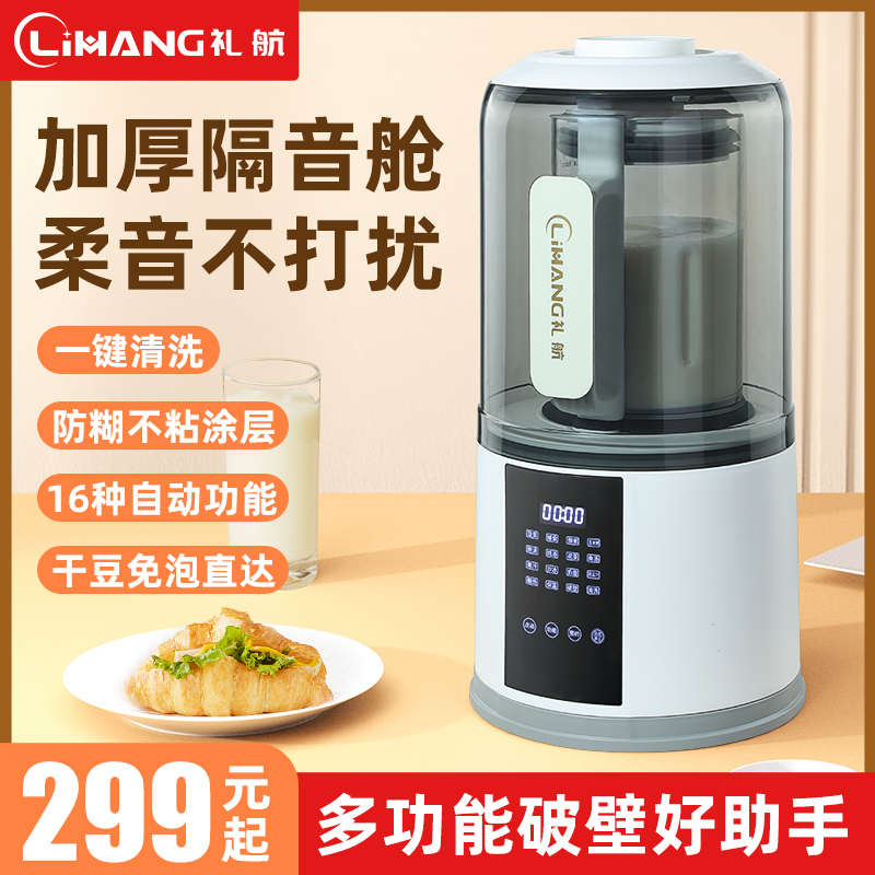 德国破壁机静音外罩家用全自动宝宝婴儿辅食豆浆机料理机多功能