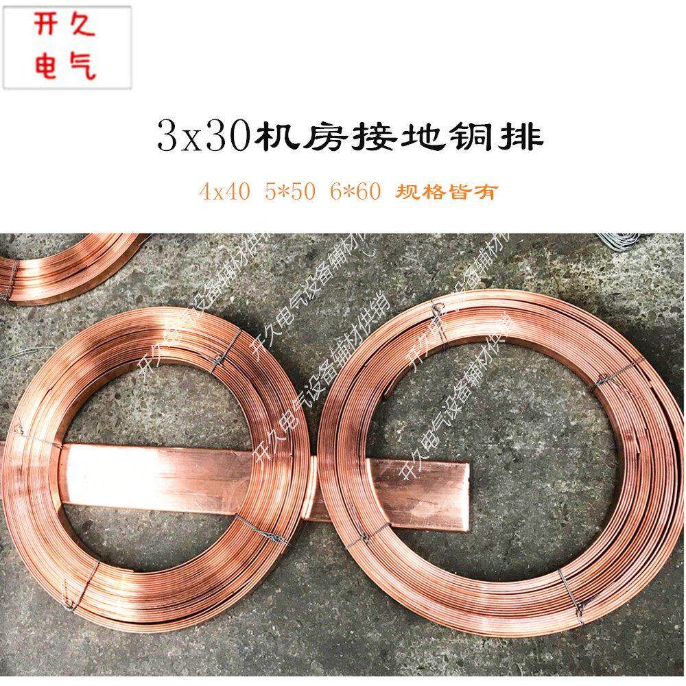 机房接地紫铜排30*3汇流接线排3*30扁条静电等电位铜排防雷紫铜带