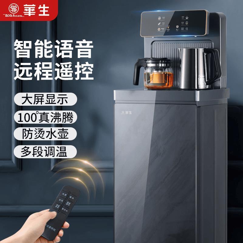 华生茶吧机家用下置水桶多功能语音控制智能立式温热饮水机抽水机