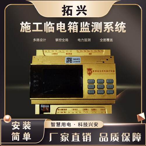 智慧工地智能用电监测漏电电流监测远程智能安全用电临电箱监测
