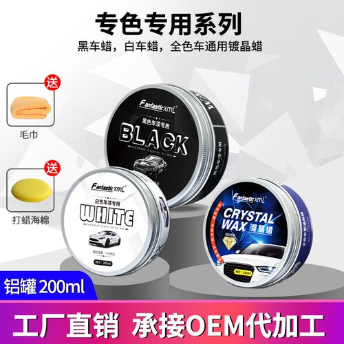 汽车固体蜡上光白车专用蜡专业洗车黑车专用镀膜蜡划痕修复新车蜡