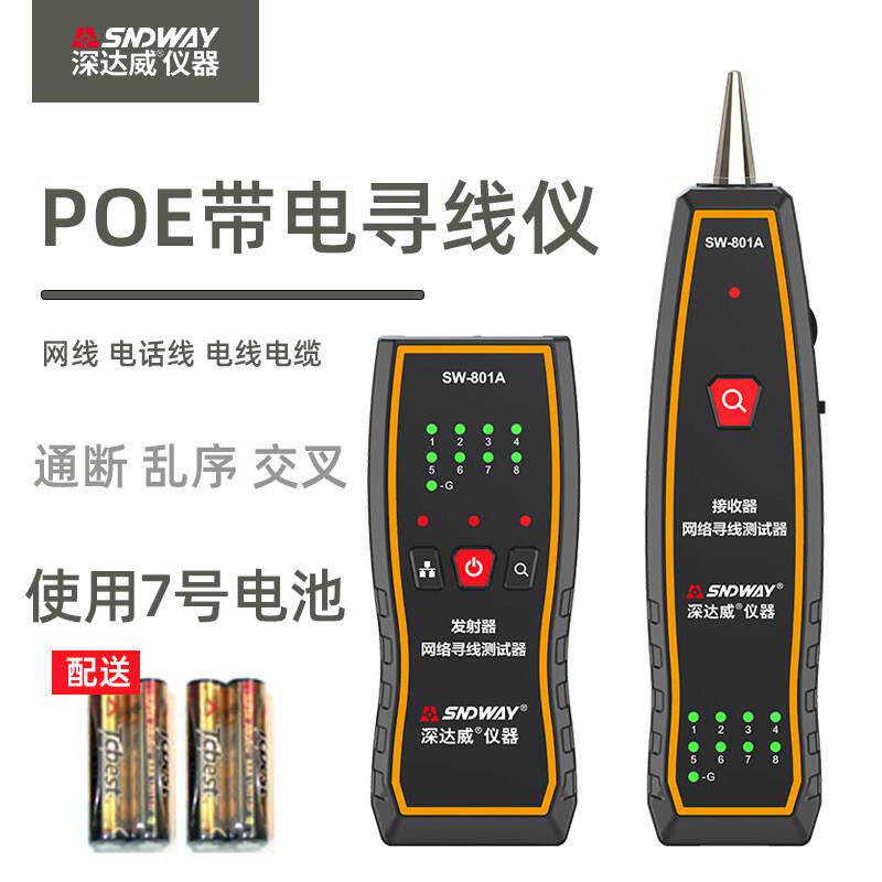 深达威多功能寻线 线仪带电查线 线器抗干扰检测仪网路线 线电话