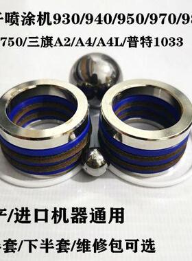 腻子喷涂机皮圈950 960 970 980 固瑞克833三旗A4L A7密封圈配件