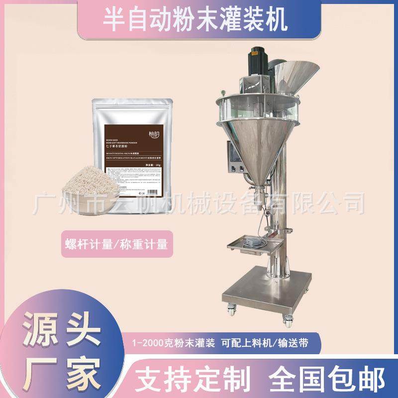 00克粉末灌装机鱼饵香精粉末灌装机半自动预制袋粉末包装机