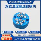一体化双支温度变送器模块SBWZ热电阻两路温度变送器输出4 20mA