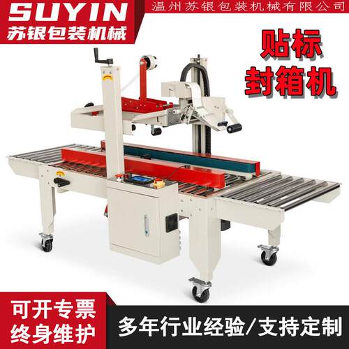 纸箱自动封箱贴标一体机高效多功能封箱贴单机快递贴标打包设备