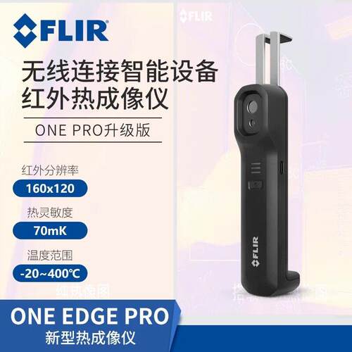现货ONEEDGEPRO便携式可无线连接iOS安卓手机热像仪