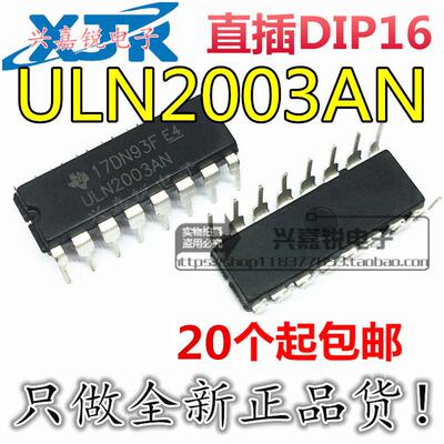 ULN2003 ULN2003AN 全新原装直插DIP16 接口驱动器/收发器 驱动IC