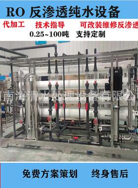 大型工业净水设备RO全自动反渗透净化水处理设备商用直饮纯水机