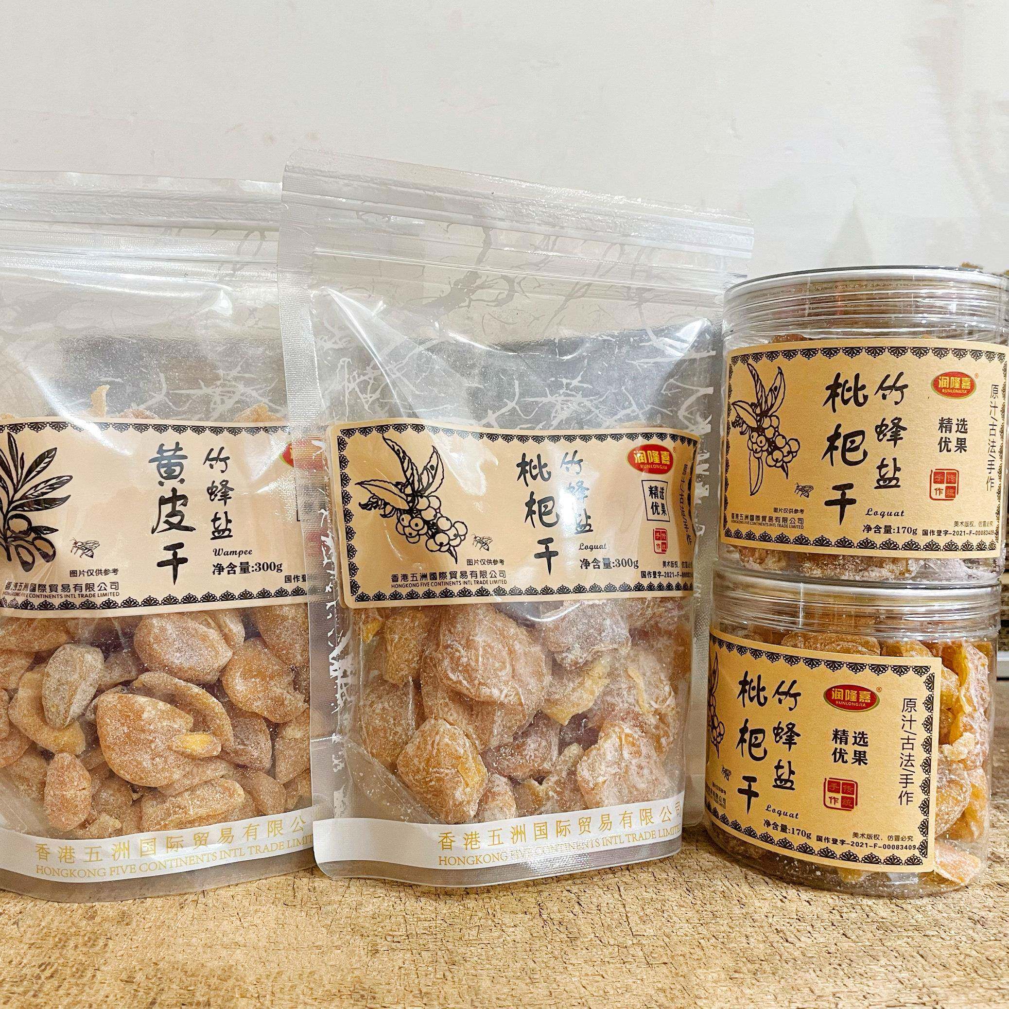 新日期润隆嘉竹蜂盐枇杷干竹蜂盐黄皮干润喉护嗓蜜饯果脯广东特产