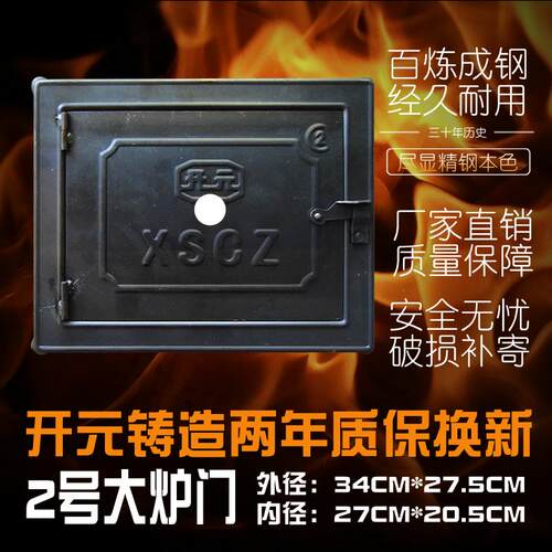 土灶台火门 柴火灶灶门锅炉配件农村厨房家用老灶台炉门封盖大2号