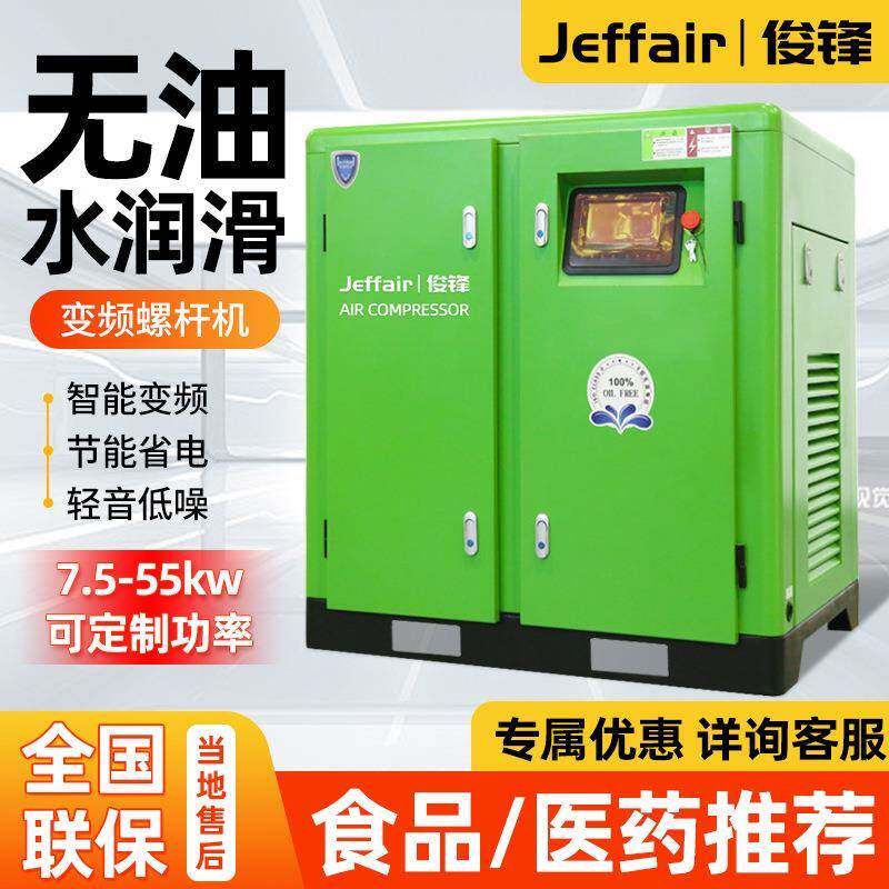 无油水润滑螺杆式永磁变频静音空压机空气压缩机气泵7.5/15kw节能