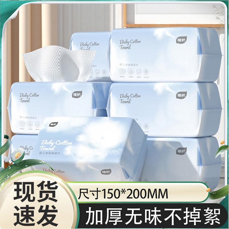 植护洗脸巾一次性加厚擦脸巾美容巾擦脸洁面棉柔巾抽取式干湿两用