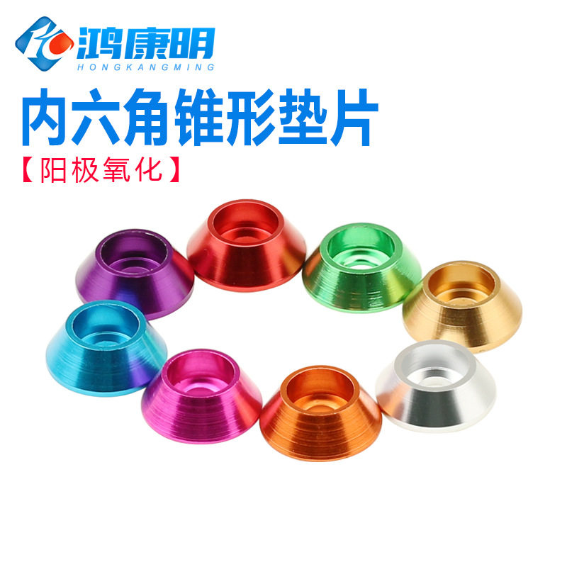 内六角垫螺丝垫锥形垫圈螺栓护防尘M2M3头6-M8铝合金杯KHK头M垫片,标准件/零部件/工业耗材,其他五金件,淘宝优惠券,粉丝福利购,淘宝优惠卷