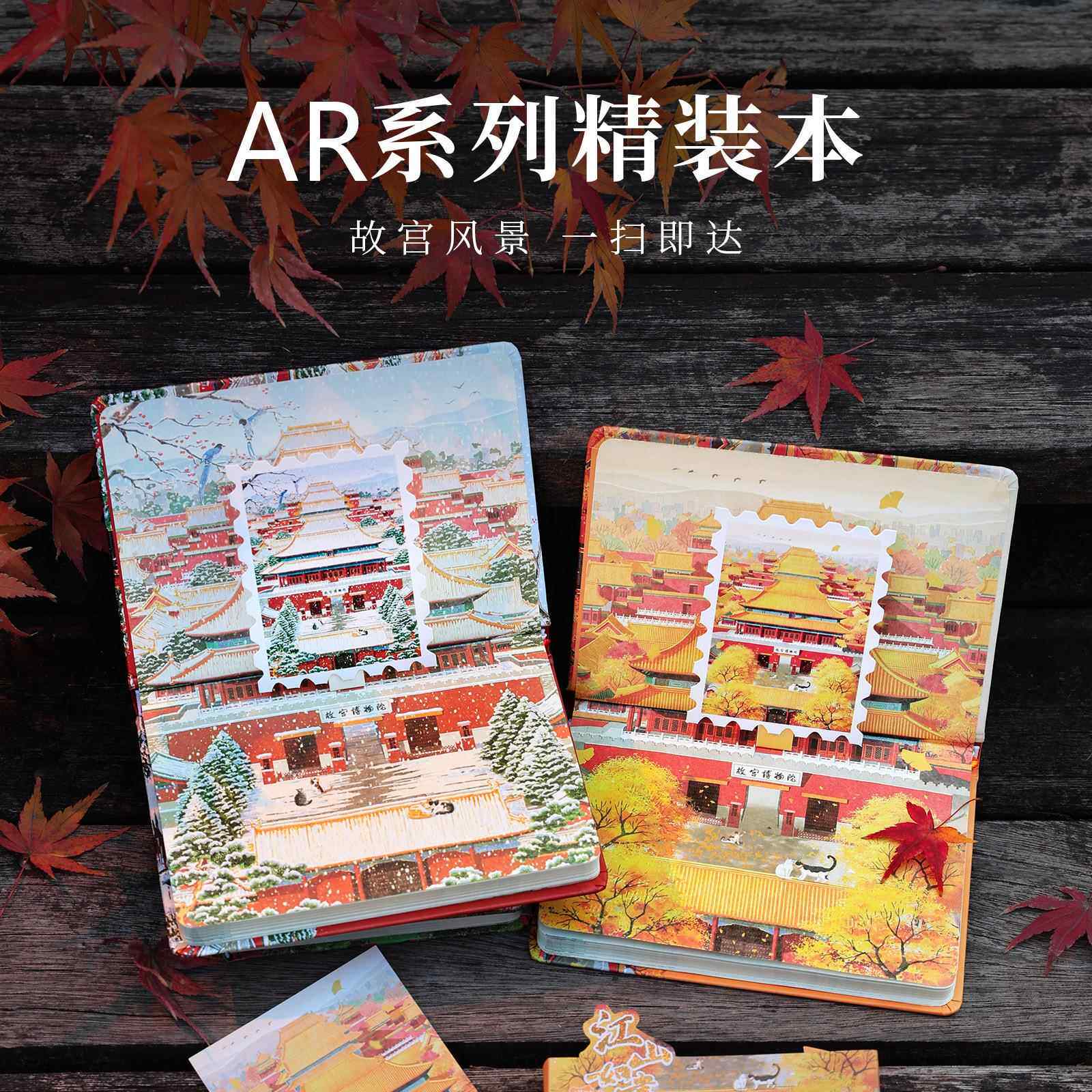 故宫AR手账本精装彩页笔记本子北京旅游打卡天坛北海公园文创礼品