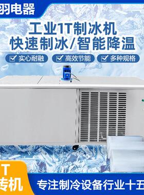 1T海岛用冰砖机降温冰块机设备池制冰机ICEBLOCKMACHINE