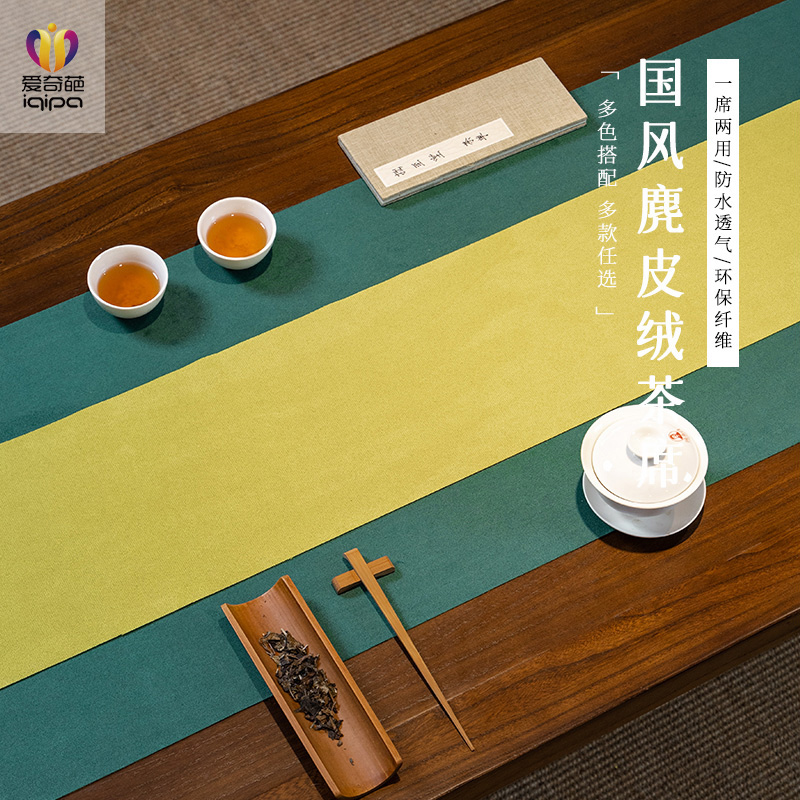 麂皮绒纯色禅意茶席防水桌旗茶桌茶台干泡台垫布简约纯色窄条桌布