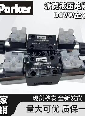D1VW004CNJW91电磁换向阀D1VW002CNJW/3C/1C/6C/8C派克液压阀原装