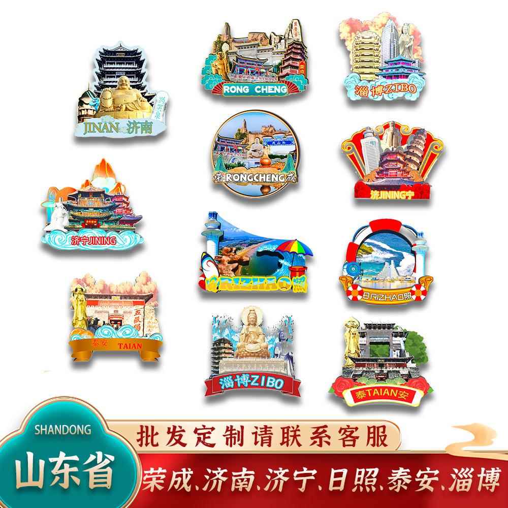 中国山东荣成济南济宁日照泰安淄博木质冰箱贴卡通文创旅游纪念品