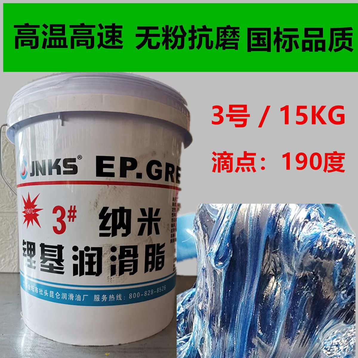 3#锂基脂/润滑脂/工程机械/2号黄油/牛油/挖掘机专用润滑脂15kg