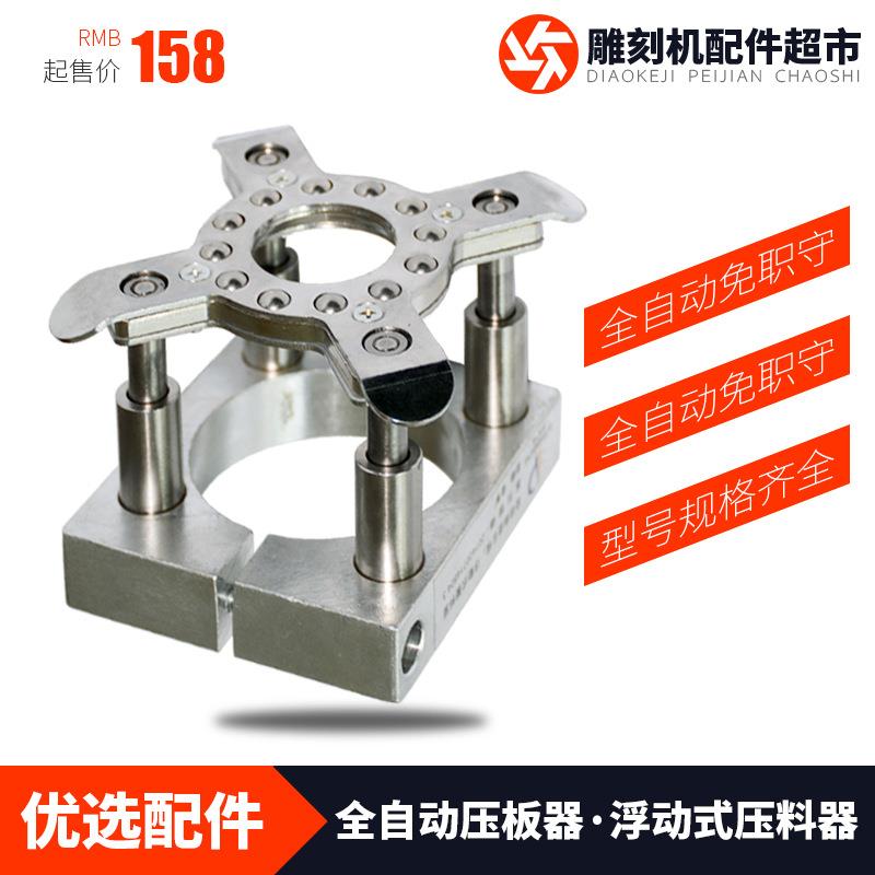 雕刻机主轴电机固定座全自动压板器皮革浮动式压料座CNC台面夹具