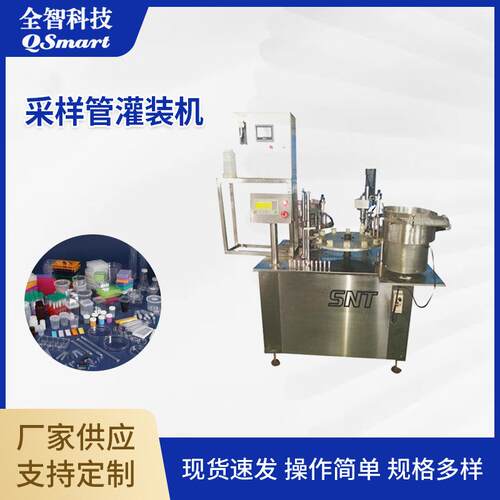 小型不锈钢检测试剂保存液灌装机采样管试剂管自动旋盖机设备厂家