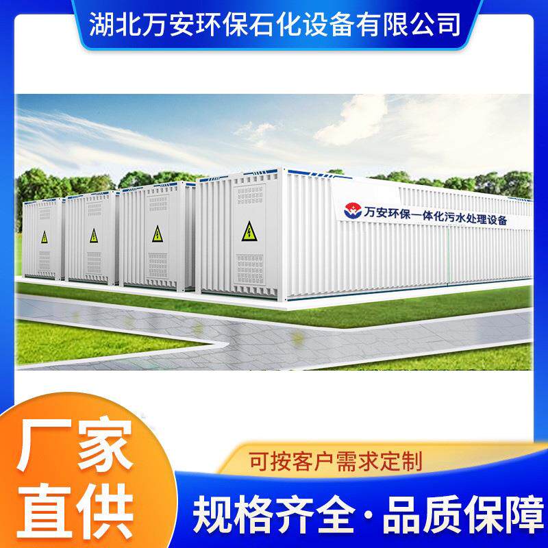 一体化污水处理设备撬装一体MBR污水处理成套设备万安生产