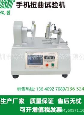 高创仪器屏扭曲寿命触摸屏试验机抗扭曲耐久测试仪扭曲强度试验机