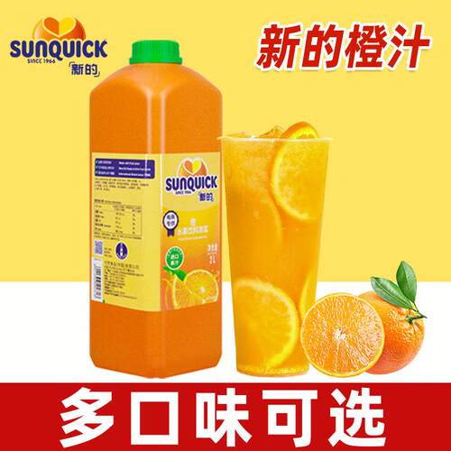 sunquick新地新的橙汁柳橙汁浓缩果汁菠萝芒果奶茶店专用商用2L