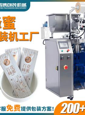 全自动三边封膏体液体包装机设备条包定制速蜂蜜饮料袋装包装机