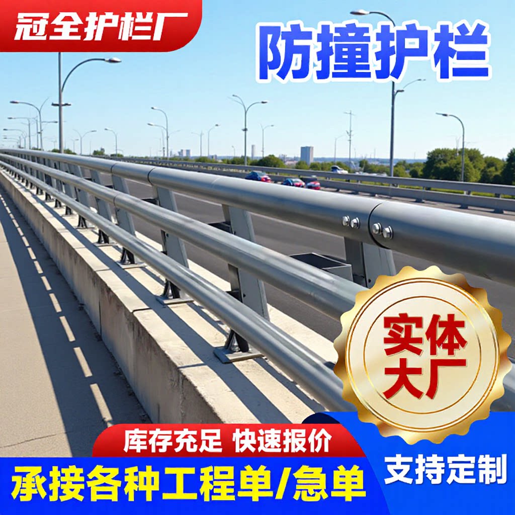 防撞护栏桥梁景观s级安全防护工程承接河道加厚厂加厚防撞性能