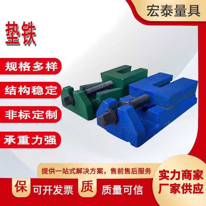 机床调整垫铁双层调整垫铁 重型机械铸铁垫铁数控机床减震垫脚