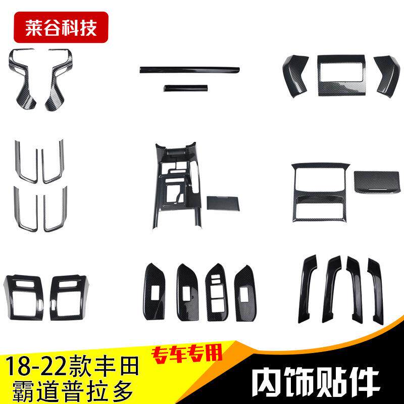 直销18-22款普拉多内饰改装桃木档把排档框方向盘碳纤维贴件