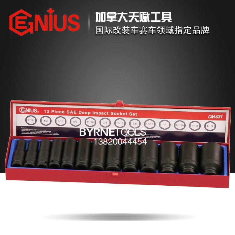 天赋GENIUS进口工具1/2系列13件套英制气动加长套筒组CM-031