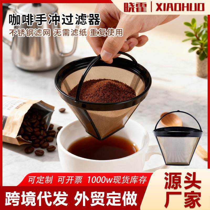 手冲咖啡壶免滤纸滤网滴漏式咖啡漏斗过滤杯金属过滤网咖啡机配件