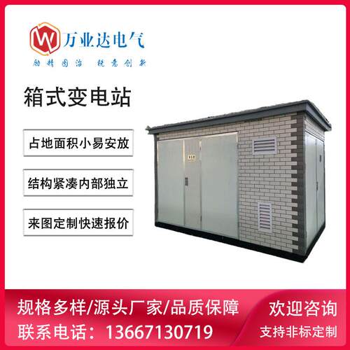 武汉万业达800kva箱变箱式变电站价格1600箱厢式变压器厂家价格