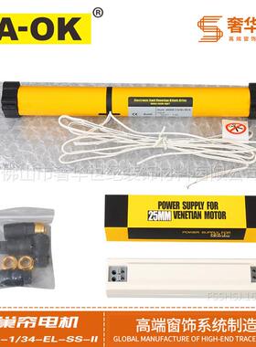 奥科AM24蜂巢天棚帘电动窗帘轨道管状电机遮阳天蓬帘电机